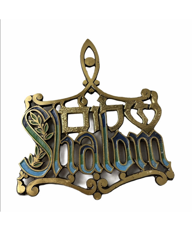 Jewish Shalom Hot plate Protector Vintage Israel