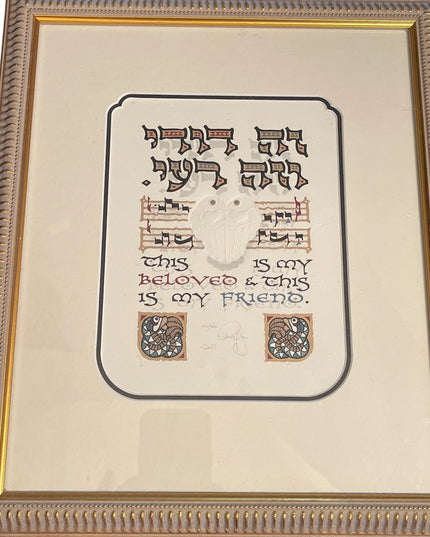 IAN KOCHBERG Jewish Hebrew Framed “Song of Songs”