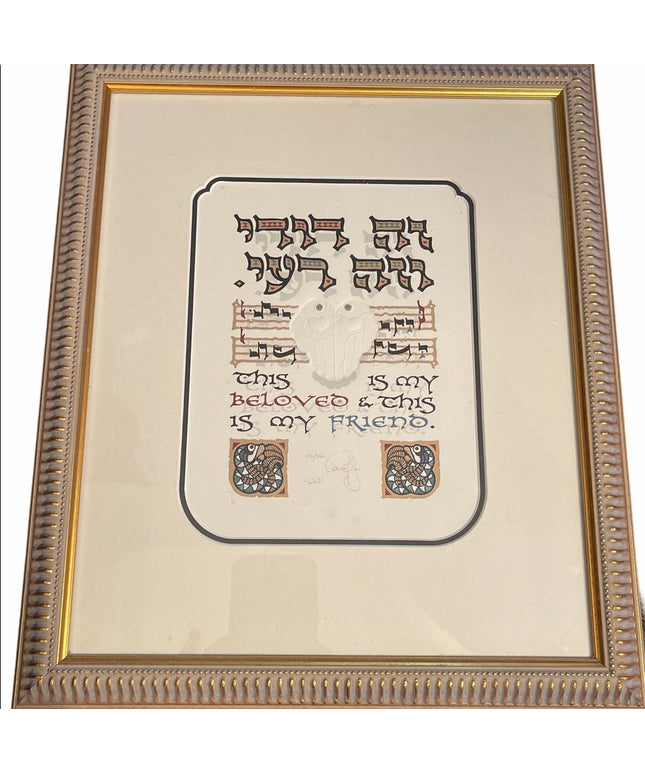 IAN KOCHBERG Jewish Hebrew Framed “Song of Songs”