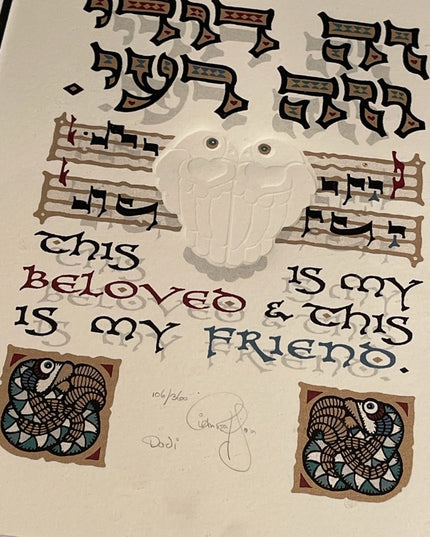 IAN KOCHBERG Jewish Hebrew Framed “Song of Songs”